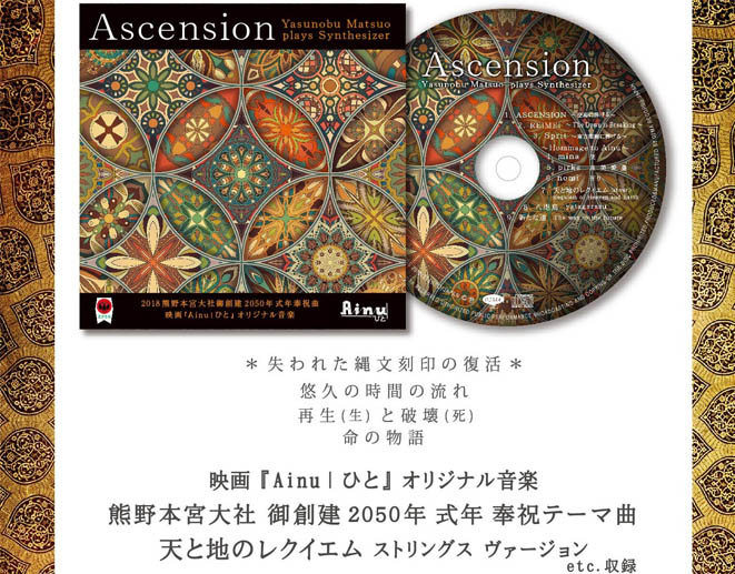 「Ascension」シンセサイザーソロアルバム第4弾！　'１8/9/15リリース
